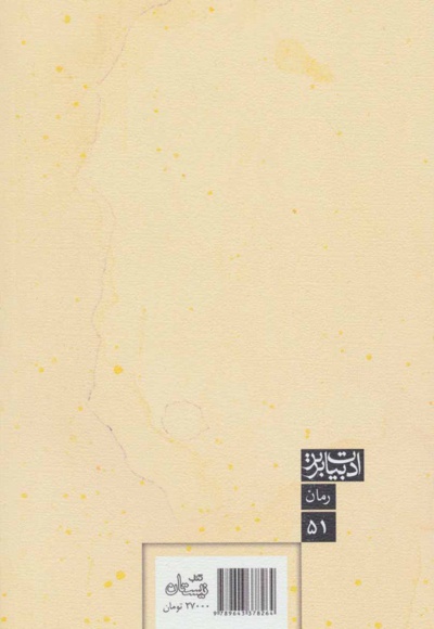 به سپیدی یک رویا